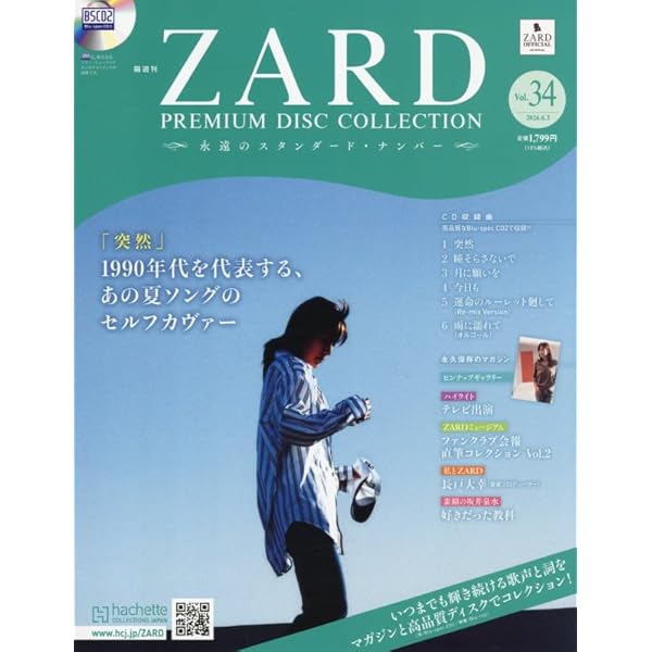 Amazon.co.jp: ZARD プレミアム ディスク・コレクション 全国版(6